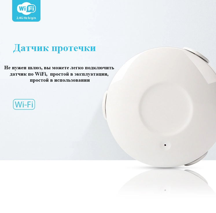 Датчик протечки wi fi